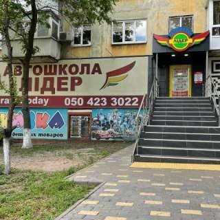 Краматорський філіал автошколи
