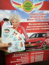 Будні автошколи Лідер